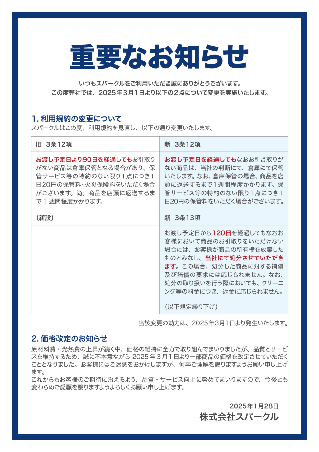 利用規約・価格の一部改定のお知らせ